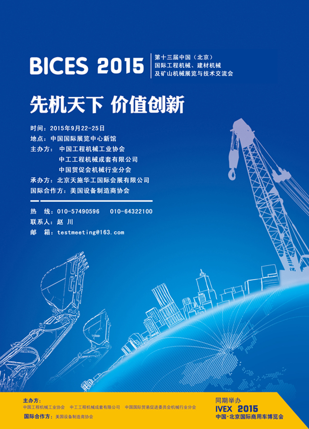 BICES 2013第十二届中国（北京）国际工程机械、建材机械及矿山机械展览与技术交流会中文宣传册-1